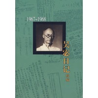 吴宓日记续编.第8册.1967-1968