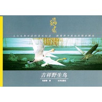 吉祥野生鸟——绿太阳丛书