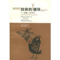 封闭的循环：自然、人和技术
