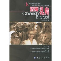 珍爱乳房