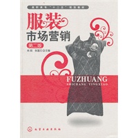服装市场营销(尚丽)(二版)