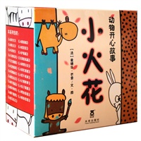 小火花（乐乐趣童书：小小童书撕不烂，不怕咬。还有最童真萌动的动物形象，最异想天开的动物故事，快来和他们交朋友吧！全套23册）