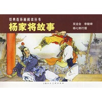 杨家将故事（全3册）——经典连环画阅读丛书