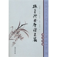 硬笔行书唐诗名篇