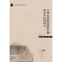 不确定系统的滑模控制理论及应用研究