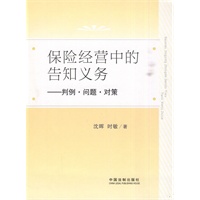 保险经营中的告知义务