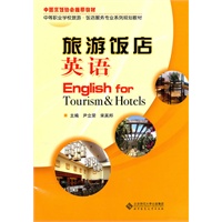 中职教材 旅游饭店英语