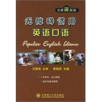 无障碍惯用英语口语