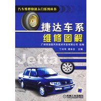 捷达车系维修图解
