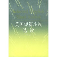 英国短篇小说选读(下册)
