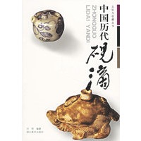 中国历代砚滴