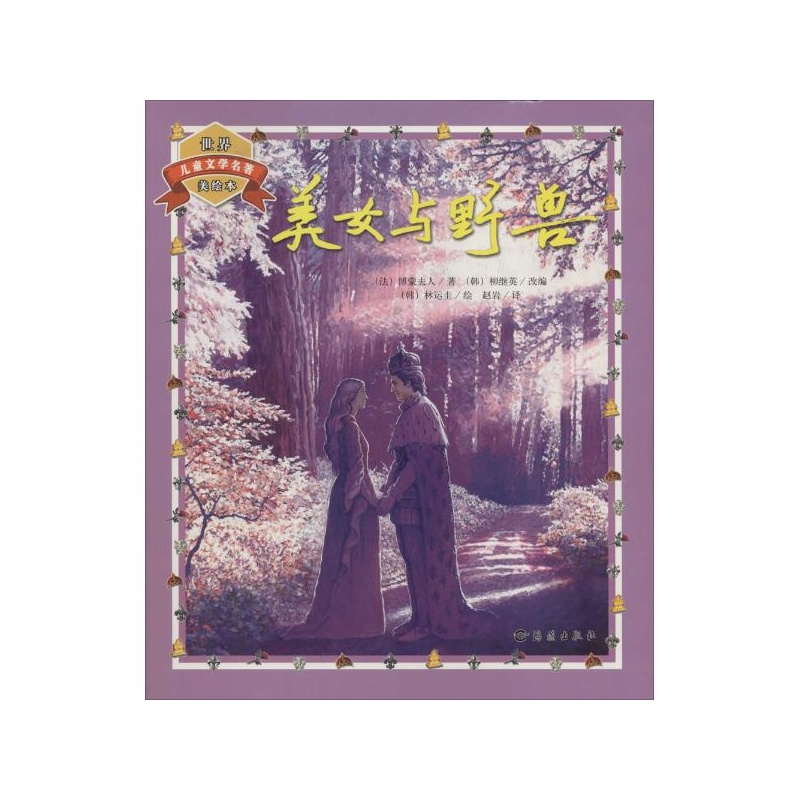 《<em>美女与野兽博蒙夫人</em>》_简介_书评_在线阅读