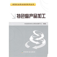 特色畜产品加工