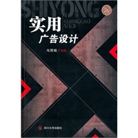 实用广告设计