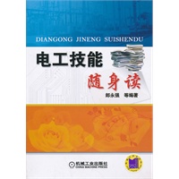 电工技能随身读