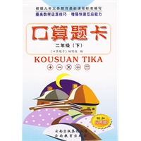 二年级 下（附加应用题）/口算题卡