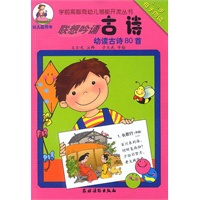 联想吟诵古诗——幼读古诗80首(3-6岁母子同读)