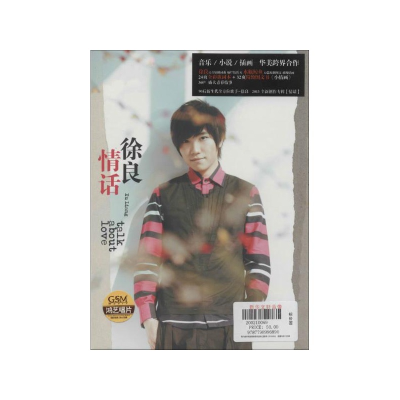 【(CD)徐良:情话 徐良图片】高清图_外观图_细