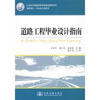 道路工程毕业设计指南