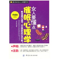 女人要懂点催眠心理学