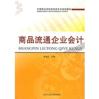 商品流通企业会计