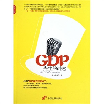 gdp书_gdp,纸,文档,书,经济学,页面