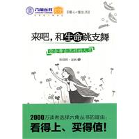 来吧，和生命跳支舞