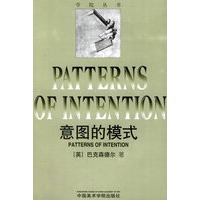 意图的模式——学院丛书