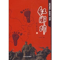 红脚印