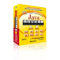 Java编程全能词典(含DVD光盘2张)