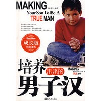培养未来的男子汉