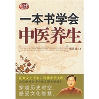 一本书学会中医养生