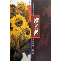 中国当代名家作品选萃.陈永锵