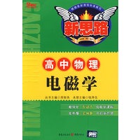 高中物理：电磁学