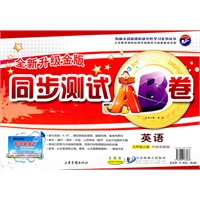 英语：九年级 上册（外研实验版）同步测试AB卷（全新升级金版）