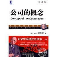 公司的概念（珍藏版）