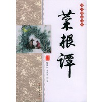 双色版国文珍品文库 菜根谭