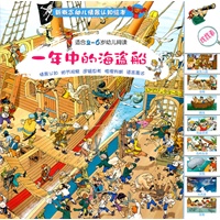 一年中的海盗船（适合2-6岁幼儿阅读）