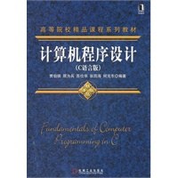 计算机程序设计（C语言版）