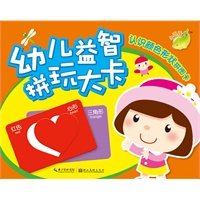 幼儿益智拼玩大卡：认识颜色形状拼图卡