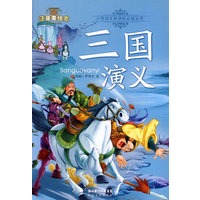 三国演义-小学语文新课标必读丛书
