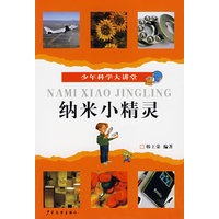 纳米小精灵