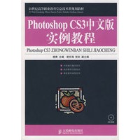 Photoshop CS3中文版实例教程