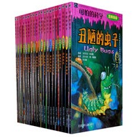 可怕的科学之经典科学(全20册)