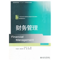 财务管理