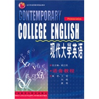 现代大学英语语音