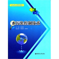 水污染控制技术