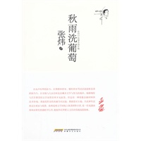 秋雨洗葡萄