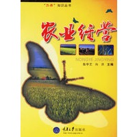 农业经营