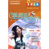 单词听我的 九年级(全册)